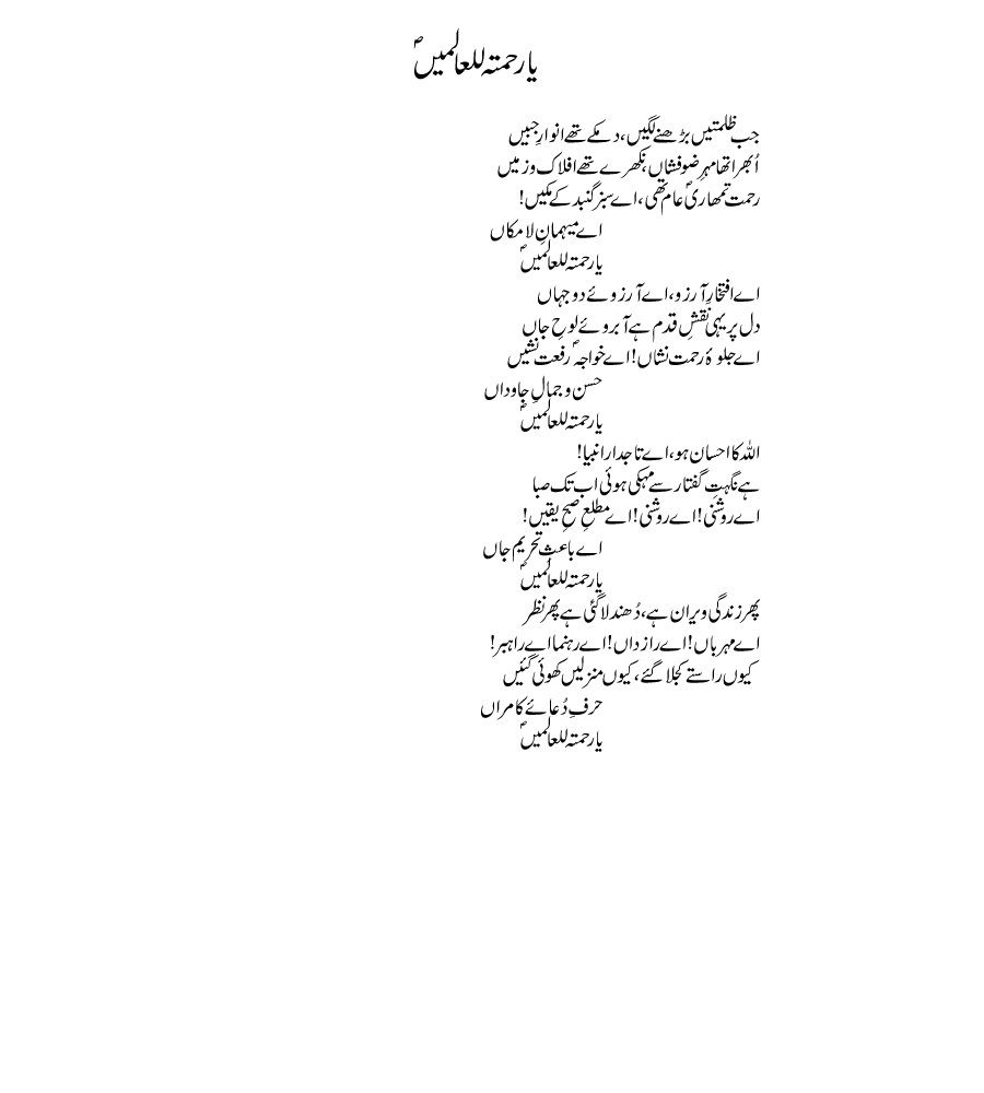 Ya rahmatul aalameen